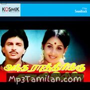 Antha Rathirikku Satchi Illai Movie Poster - Tamil Movie Songs