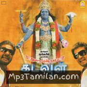 Arai En 305-il Kadavul movie poster | High-Quality MP3 Downloads Arai En 305-il Kadavul movie poster - Download Arai En 305-il Kadavul MP3 Songs