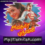 Avathara Purushan movie poster | High-Quality MP3 Downloads Avathara Purushan movie poster - Download Avathara Purushan MP3 Songs