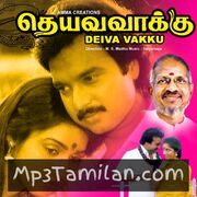 Deiva Vaakku movie poster | High-Quality MP3 Downloads Deiva Vaakku movie poster - Download Deiva Vaakku MP3 Songs