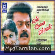 En Aasai Machan movie poster | High-Quality MP3 Downloads En Aasai Machan movie poster - Download En Aasai Machan MP3 Songs