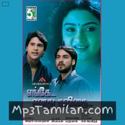 Enge Enathu Kavithai movie poster | High-Quality MP3 Downloads Enge Enathu Kavithai movie poster - Download Enge Enathu Kavithai MP3 Songs