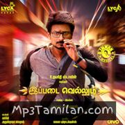 Ippadai Vellum movie poster | High-Quality MP3 Downloads Ippadai Vellum movie poster - Download Ippadai Vellum MP3 Songs