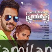 Kadaisi Bench karthi movie poster | High-Quality MP3 Downloads Kadaisi Bench karthi movie poster - Download Kadaisi Bench karthi MP3 Songs