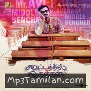 Kootathil Oruthan movie poster | High-Quality MP3 Downloads Kootathil Oruthan movie poster - Download Kootathil Oruthan MP3 Songs