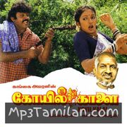 Koyil Kaalai movie poster | High-Quality MP3 Downloads Koyil Kaalai movie poster - Download Koyil Kaalai MP3 Songs