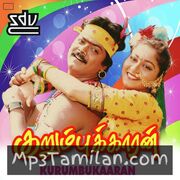 Kurumbukkaran movie poster | High-Quality MP3 Downloads Kurumbukkaran movie poster - Download Kurumbukkaran MP3 Songs