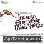 Maalai Pozhudhin Mayakathilaey movie poster | High-Quality MP3 Downloads Maalai Pozhudhin Mayakathilaey movie poster - Download Maalai Pozhudhin Mayakathilaey MP3 Songs