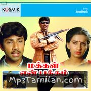 Makkal En Pakkam movie poster | High-Quality MP3 Downloads Makkal En Pakkam movie poster - Download Makkal En Pakkam MP3 Songs