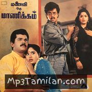 Manaivi Oru Manickam movie poster | High-Quality MP3 Downloads Manaivi Oru Manickam movie poster - Download Manaivi Oru Manickam MP3 Songs