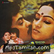 Manaivi Solle Manthiram movie poster | High-Quality MP3 Downloads Manaivi Solle Manthiram movie poster - Download Manaivi Solle Manthiram MP3 Songs