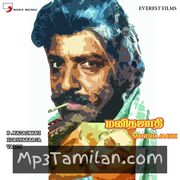 Manitha Jaathi movie poster | High-Quality MP3 Downloads Manitha Jaathi movie poster - Download Manitha Jaathi MP3 Songs