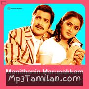 Manithanin Marupakkam Movie Poster - Tamil Movie Songs