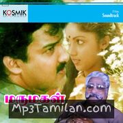 Marumagal movie poster | High-Quality MP3 Downloads Marumagal movie poster - Download Marumagal MP3 Songs