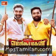 MGR Magan Movie Poster - Tamil Movie Songs
