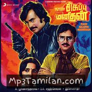 Naan Sigappu Manithan movie poster | High-Quality MP3 Downloads Naan Sigappu Manithan movie poster - Download Naan Sigappu Manithan MP3 Songs