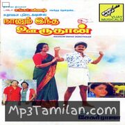 Naanum Indha Ooruthan movie poster | High-Quality MP3 Downloads Naanum Indha Ooruthan movie poster - Download Naanum Indha Ooruthan MP3 Songs