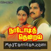 Nadodi Thendral movie poster | High-Quality MP3 Downloads Nadodi Thendral movie poster - Download Nadodi Thendral MP3 Songs