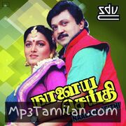 Nalaya Seithi movie poster | High-Quality MP3 Downloads Nalaya Seithi movie poster - Download Nalaya Seithi MP3 Songs