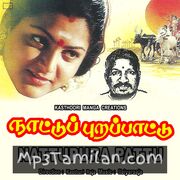 Nattupura Pattu movie poster | High-Quality MP3 Downloads Nattupura Pattu movie poster - Download Nattupura Pattu MP3 Songs