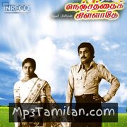 Nenjathai Killathe movie poster | High-Quality MP3 Downloads Nenjathai Killathe movie poster - Download Nenjathai Killathe MP3 Songs