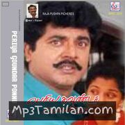 Periya Goundar Ponnu movie poster | High-Quality MP3 Downloads Periya Goundar Ponnu movie poster - Download Periya Goundar Ponnu MP3 Songs
