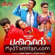Pulivaal movie poster | High-Quality MP3 Downloads Pulivaal movie poster - Download Pulivaal MP3 Songs