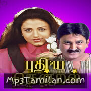 Puthiya Thendral movie poster | High-Quality MP3 Downloads Puthiya Thendral movie poster - Download Puthiya Thendral MP3 Songs