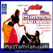Ragasiya Police movie poster | High-Quality MP3 Downloads Ragasiya Police movie poster - Download Ragasiya Police MP3 Songs
