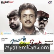 Raman Thediya Seethai movie poster | High-Quality MP3 Downloads Raman Thediya Seethai movie poster - Download Raman Thediya Seethai MP3 Songs