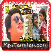 Rayilukku Neramaachu movie poster | High-Quality MP3 Downloads Rayilukku Neramaachu movie poster - Download Rayilukku Neramaachu MP3 Songs