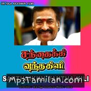 Santhaikku Vantha Kili movie poster | High-Quality MP3 Downloads Santhaikku Vantha Kili movie poster - Download Santhaikku Vantha Kili MP3 Songs