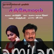 Santhosham movie poster | High-Quality MP3 Downloads Santhosham movie poster - Download Santhosham MP3 Songs
