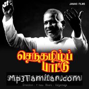 Senthamizh Paattu movie poster | High-Quality MP3 Downloads Senthamizh Paattu movie poster - Download Senthamizh Paattu MP3 Songs
