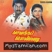 Sevatha Ponnu movie poster | High-Quality MP3 Downloads Sevatha Ponnu movie poster - Download Sevatha Ponnu MP3 Songs