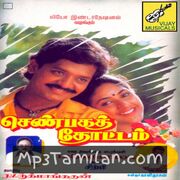 Shanbaga Thottam movie poster | High-Quality MP3 Downloads Shanbaga Thottam movie poster - Download Shanbaga Thottam MP3 Songs