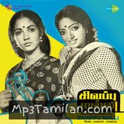 Sivappu Malli movie poster | High-Quality MP3 Downloads Sivappu Malli movie poster - Download Sivappu Malli MP3 Songs