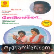 Solaiyamma movie poster | High-Quality MP3 Downloads Solaiyamma movie poster - Download Solaiyamma MP3 Songs