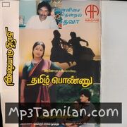 Tamil Ponnu movie poster | High-Quality MP3 Downloads Tamil Ponnu movie poster - Download Tamil Ponnu MP3 Songs