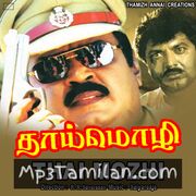 Thai Mozhi movie poster | High-Quality MP3 Downloads Thai Mozhi movie poster - Download Thai Mozhi MP3 Songs