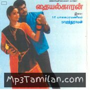 Thaiyalkaran movie poster | High-Quality MP3 Downloads Thaiyalkaran movie poster - Download Thaiyalkaran MP3 Songs