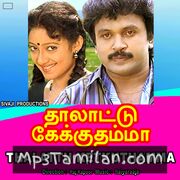 Thalattu Ketkuthamma movie poster | High-Quality MP3 Downloads Thalattu Ketkuthamma movie poster - Download Thalattu Ketkuthamma MP3 Songs