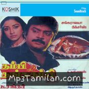 Thambi Thanga Kambi movie poster | High-Quality MP3 Downloads Thambi Thanga Kambi movie poster - Download Thambi Thanga Kambi MP3 Songs