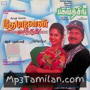 Thedinen Vanthathu movie poster | High-Quality MP3 Downloads Thedinen Vanthathu movie poster - Download Thedinen Vanthathu MP3 Songs