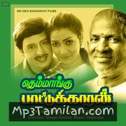 Themmangu Paattukaaran movie poster | High-Quality MP3 Downloads Themmangu Paattukaaran movie poster - Download Themmangu Paattukaaran MP3 Songs