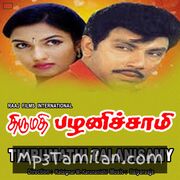 Thirumathi Palanisamy movie poster | High-Quality MP3 Downloads Thirumathi Palanisamy movie poster - Download Thirumathi Palanisamy MP3 Songs