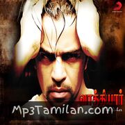 Vathiyar movie poster | High-Quality MP3 Downloads Vathiyar movie poster - Download Vathiyar MP3 Songs