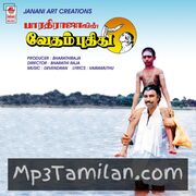 Vedham Pudhithu movie poster | High-Quality MP3 Downloads Vedham Pudhithu movie poster - Download Vedham Pudhithu MP3 Songs