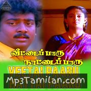 Veetai Paaru Nattai Paaru movie poster | High-Quality MP3 Downloads Veetai Paaru Nattai Paaru movie poster - Download Veetai Paaru Nattai Paaru MP3 Songs