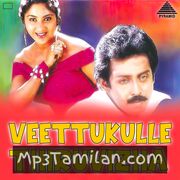 Veettukulle Thiruvizha movie poster | High-Quality MP3 Downloads Veettukulle Thiruvizha movie poster - Download Veettukulle Thiruvizha MP3 Songs